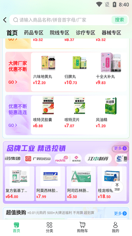 伟业药药通 2.1.0.0 安卓版 4