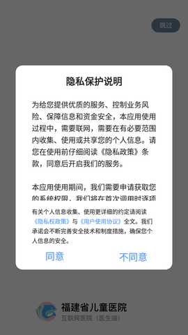 福建省儿童医院医护端 3.11.41 安卓版 2