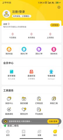 特惠省 1.0.0.1 安卓版 1