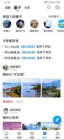 潮人潮事 1.1.1 安卓版 3