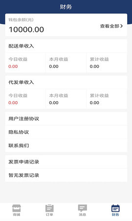 德施普店铺端 1.1.2 安卓版 3