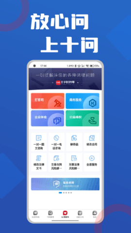 十问律师咨询 1.0.12 安卓版 2