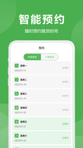 益鲜优选 2.7.8 安卓版 2