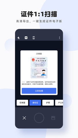 图片扫描转字 3.7.9 安卓版 3