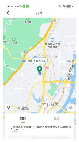 凌睿出行 1.1.4 安卓版 4