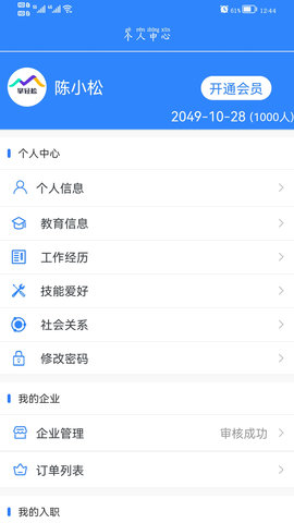 掌轻松 2.5.8 安卓版 2
