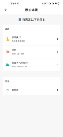 净养管家 2.0.9 安卓版 3