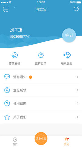 消维宝 1.0.3 安卓版 4