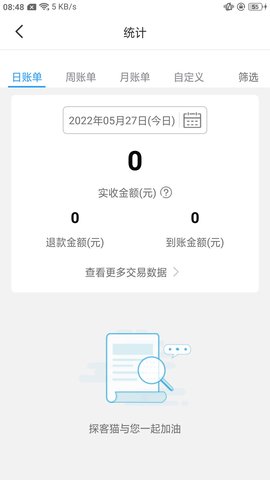 探客猫收款宝 1.0.20 安卓版 1