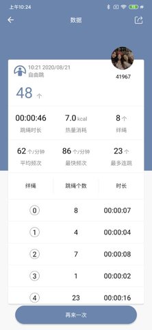 SmartSkip 1.0.20 安卓版 2