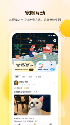 宠陪陪 v1.1.4.0513 安卓版 3
