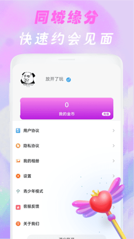 舒羞秘聊 1.2.2 安卓版 4
