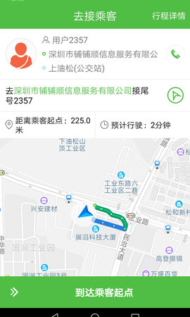西咸出行司机 1.3.4 安卓版 1