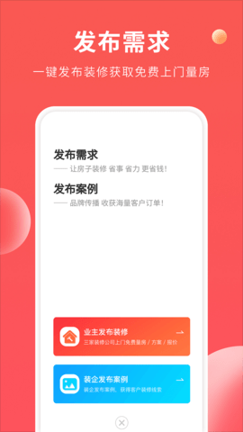 装修攻略大全 1.3.6 安卓版 3