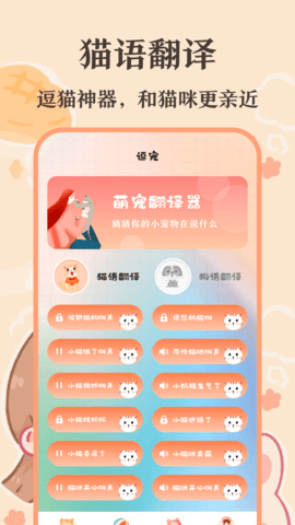 猫语翻译王 5.0.5158 安卓版 1