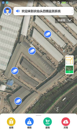 农抬头四情监测系统APP软件 1.0.4 安卓版 2