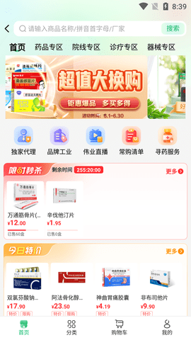 伟业药药通 2.1.0.0 安卓版 3