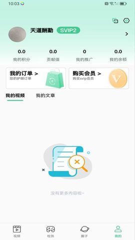 星宇芯链 1.0.3 安卓版 3