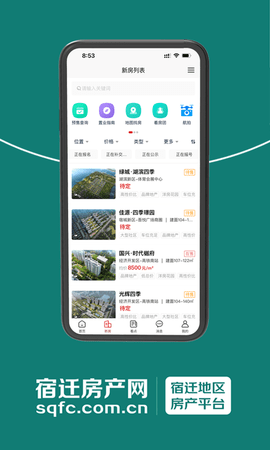 宿迁房产网 5.0.0 安卓版 2