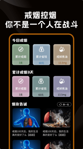 戒烟小目标 1.0.4 安卓版 2