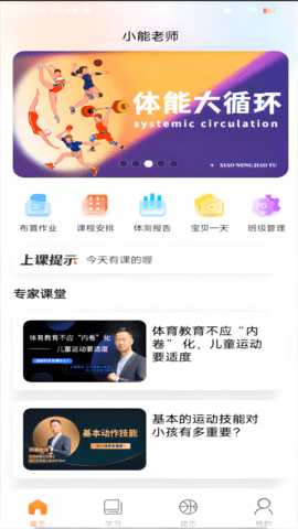 小能老师 2.1.2 安卓版 1