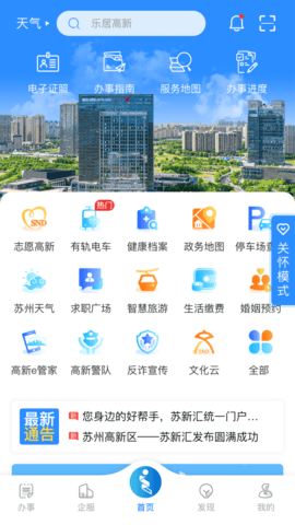 i高新 1.2.0 安卓版 3