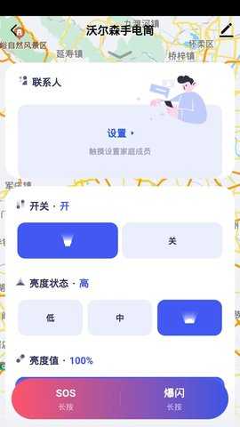 沃尔森智能 1.0.0 官方正版 3