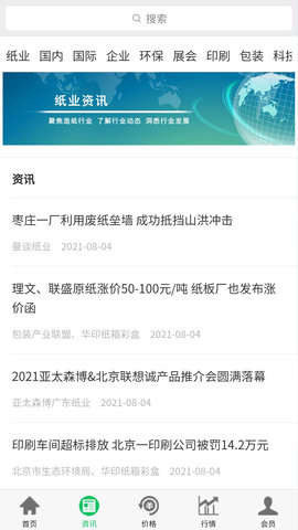 纸业观察 2.1.3 安卓版 2