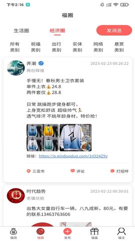 福信圈 31 安卓版 1