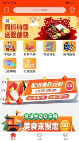 忻州同城 10.7.3 安卓版 1