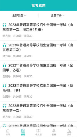 蘑耳听力 7.2.2 安卓版 2