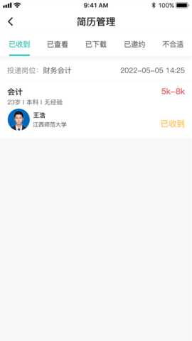 校园聘企业端 1.3.5 安卓版 1