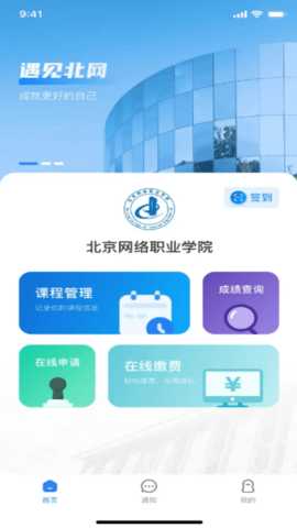 智慧北网 1.3.0 安卓版 3