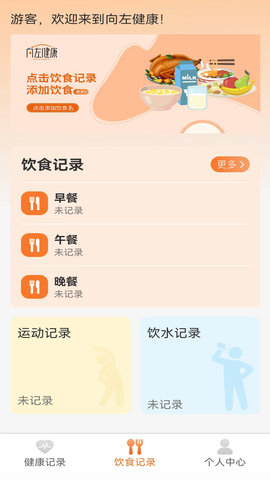 向左健康 2.0.7 安卓版 1