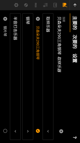 轻音钢琴 5.6.10c 安卓版 1