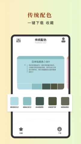 中国色 1.0.7 安卓版 1