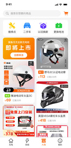 旗鱼充充用户端 1.0.0 安卓版 2