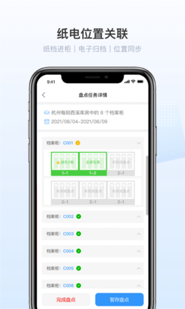 每刻档案 2.2.3 安卓版 2