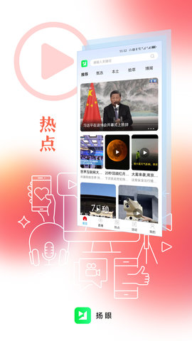 扬眼 3.0 安卓版 1
