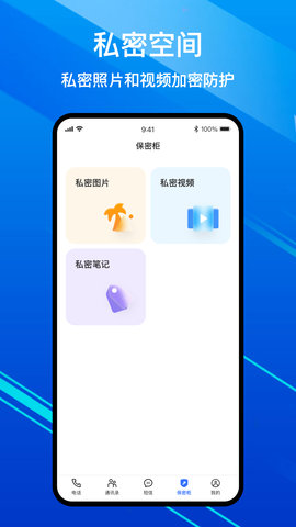 隐私加密电话 2.0.1 安卓版 3