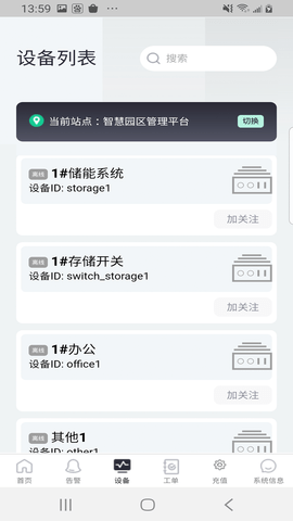 工业物联 3.6.0 安卓版 1