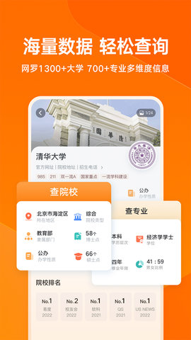 有道领世志愿 1.1.0 安卓版 1