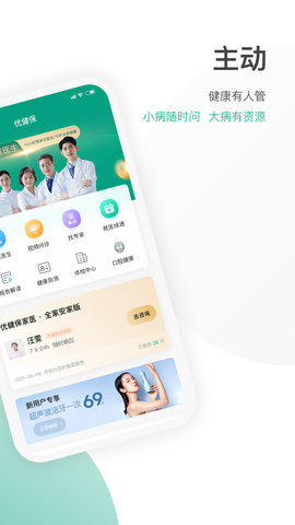优健保 2.10.9.20240402 安卓版 1