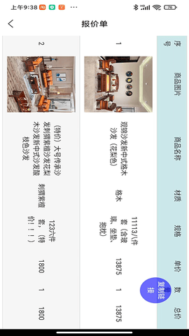 宜居元 1.0.6 安卓版 3