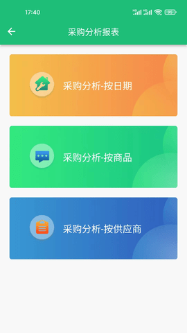 数呱呱进销存 3.6.3 安卓版 3