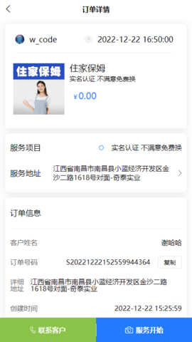 点点达技师端 3.4.9 安卓版 1