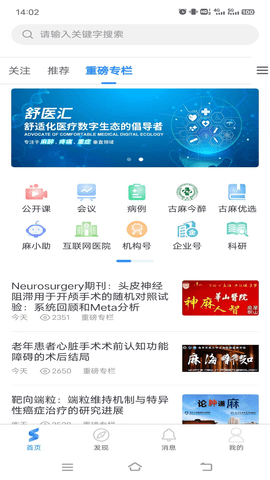舒医汇 1.1.14 最新版 2