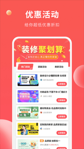 装修攻略大全 1.3.6 安卓版 2