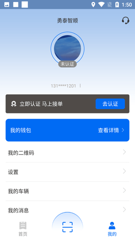 勇泰智顺司机端 1.0.4 安卓版 3