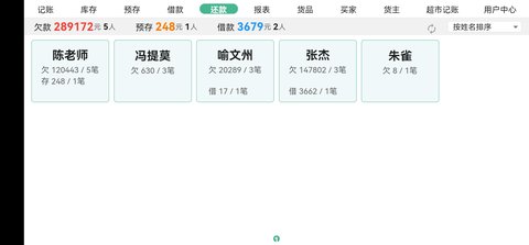 仓巴收银 1.8.3 安卓版 4